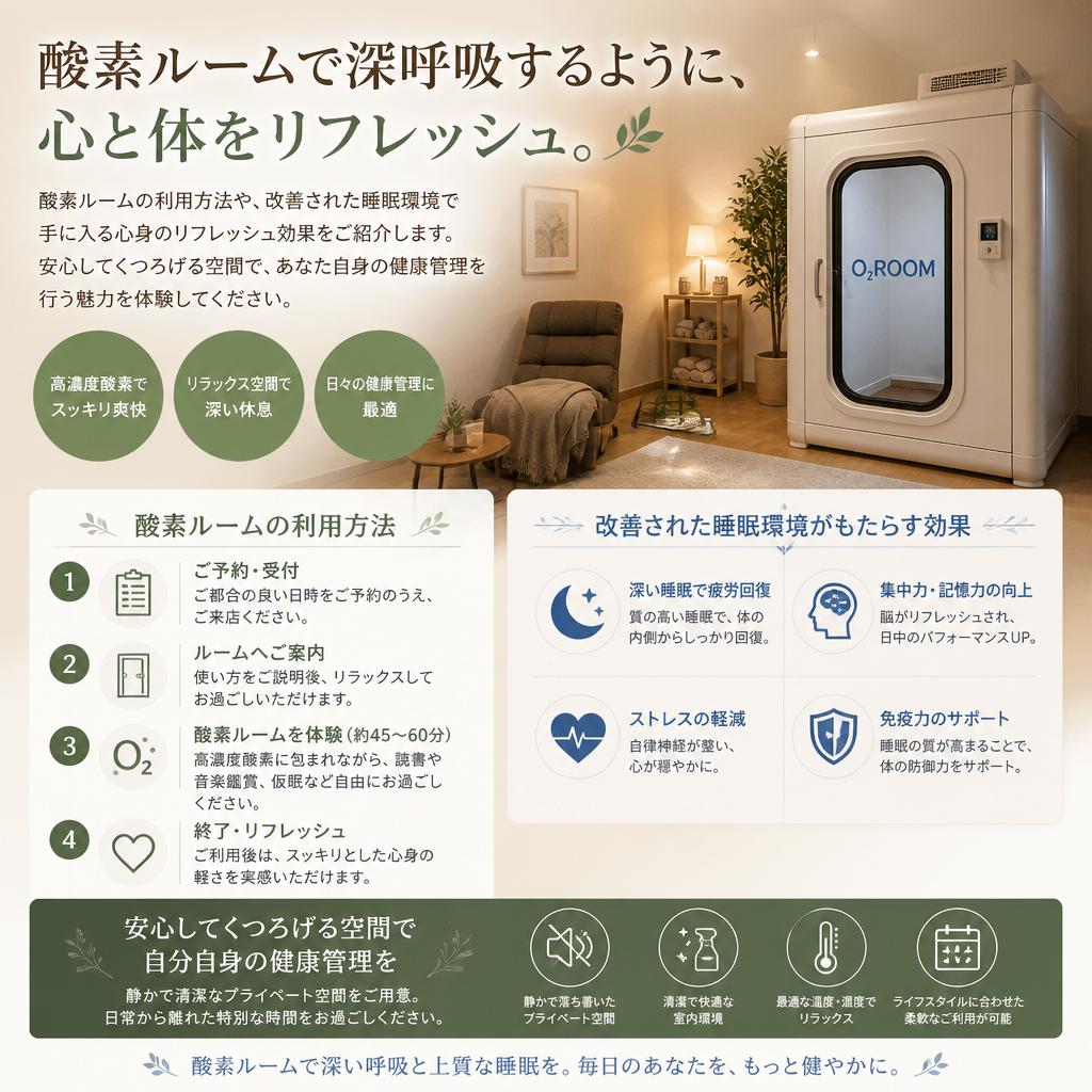 快適な環境で、リフレッシュ体験を