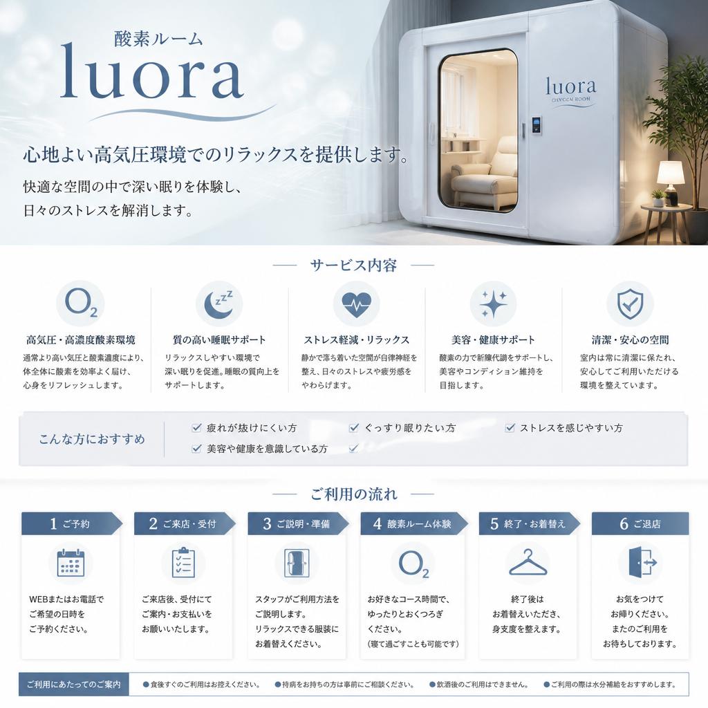 良質な睡眠をサポートする酸素ルームの魅力