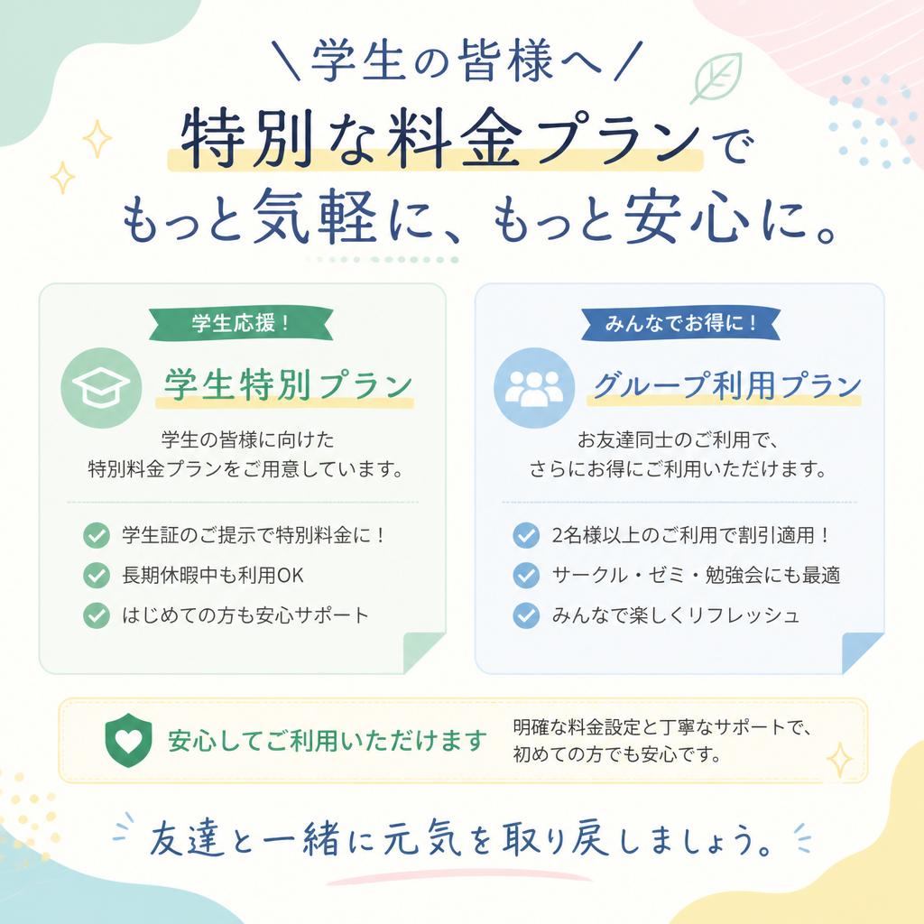 学生に特化したプランのご紹介