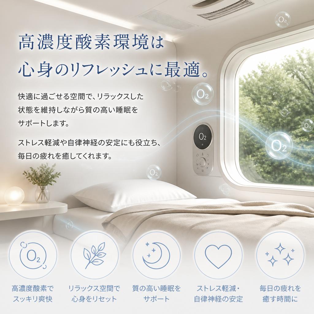 リラックスしながら心地よい睡眠