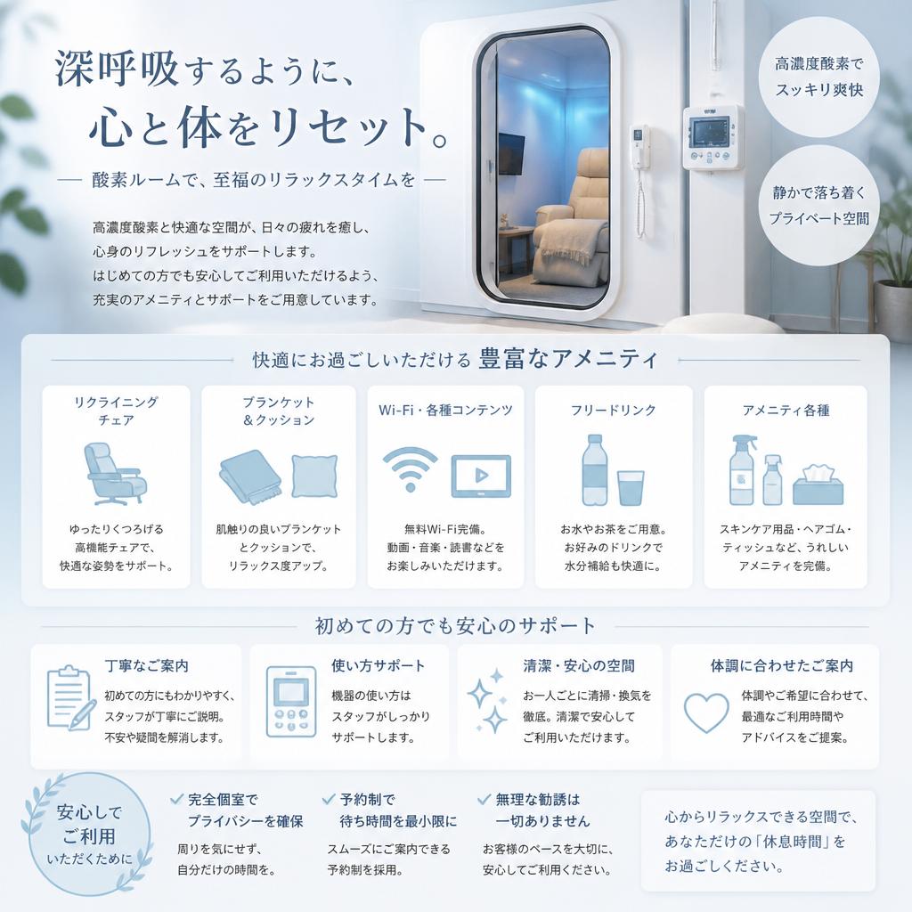 アメニティの充実と安心感