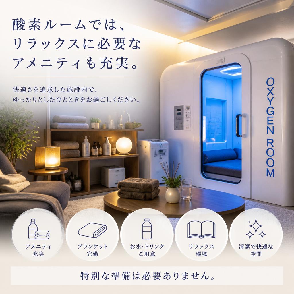 充実した設備とおもてなし